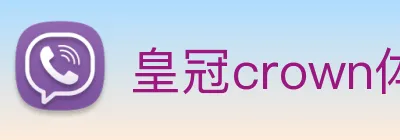 皇冠crown体育平台 logo